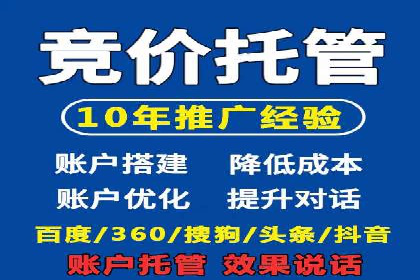 百度竞价推广托管全解析：如何实现精准营销